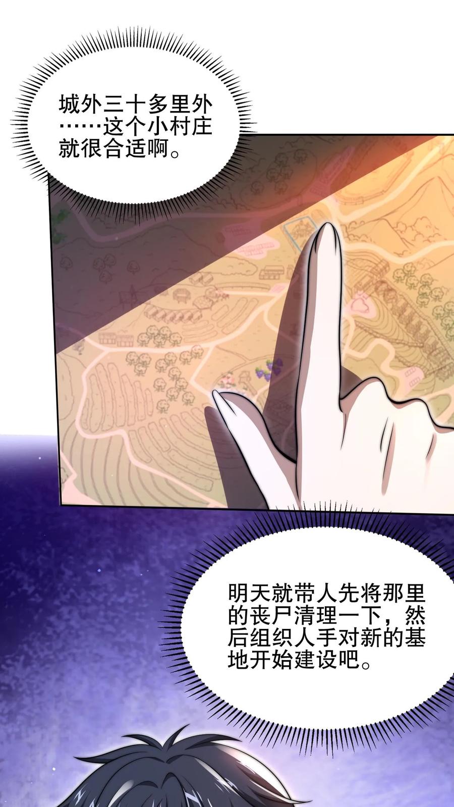 《空间系老六，末世先囤一万吨猪肉》第95话 海边异动 第2页