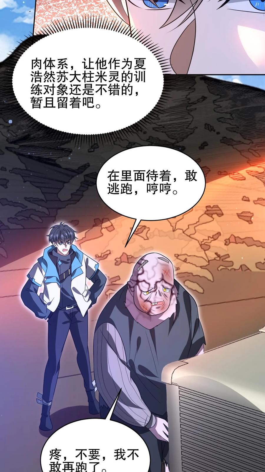 《空间系老六，末世先囤一万吨猪肉》第95话 海边异动 第22页