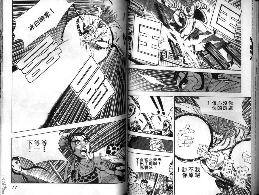 《热血江湖》第10卷 第39页