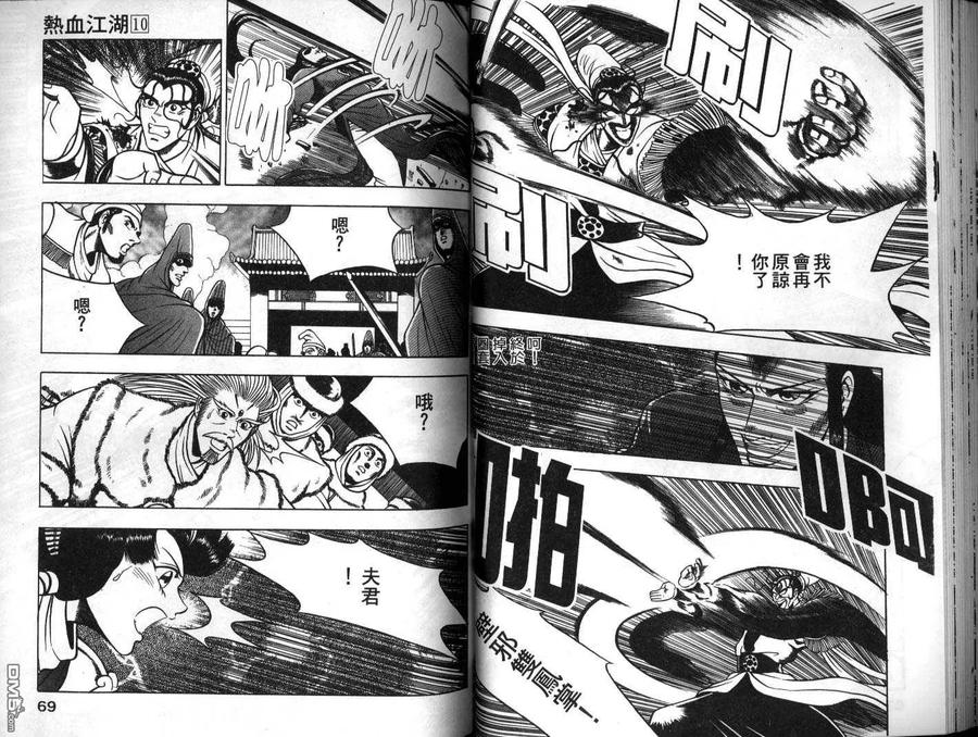 《热血江湖》第10卷 第35页