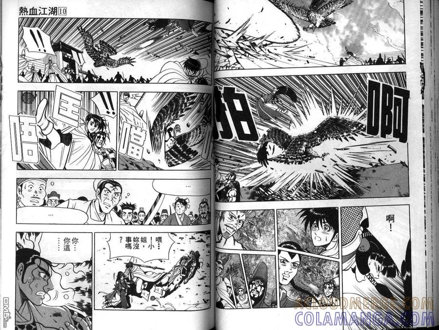《热血江湖》第10卷 第37页