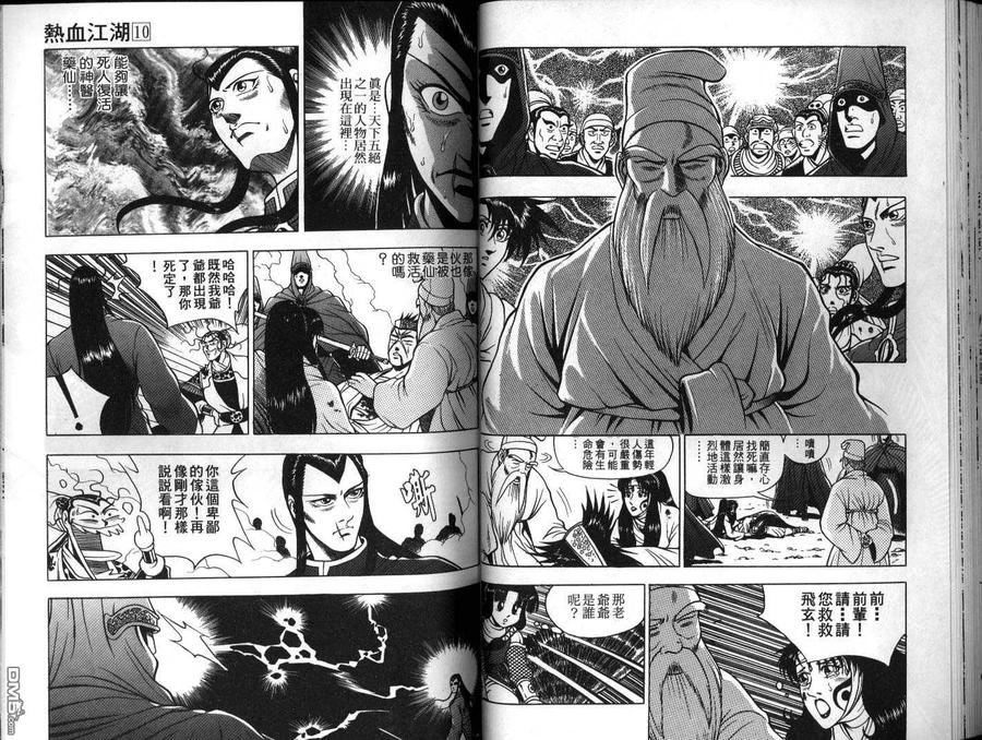 《热血江湖》第10卷 第33页