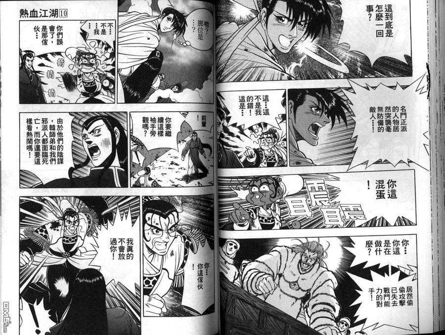 《热血江湖》第10卷 第38页