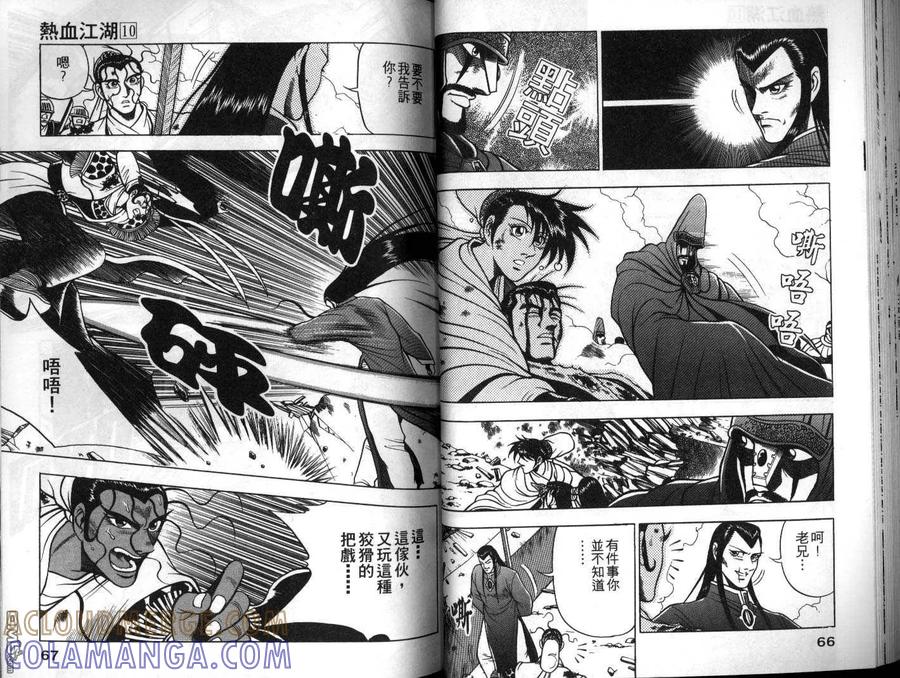 《热血江湖》第10卷 第34页