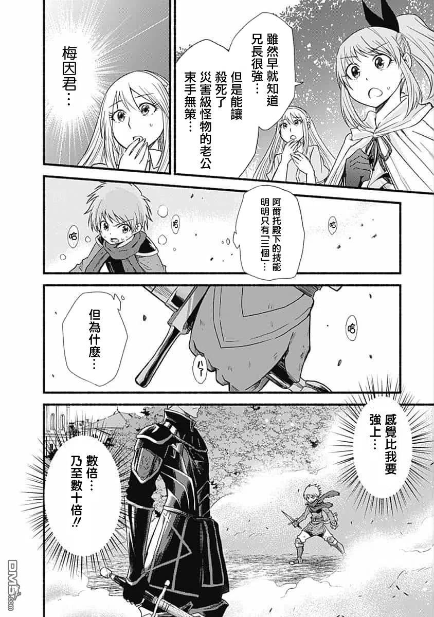 《用剪切&粘贴在这个世界活下去》第16话 妹控王子乱入 第22页