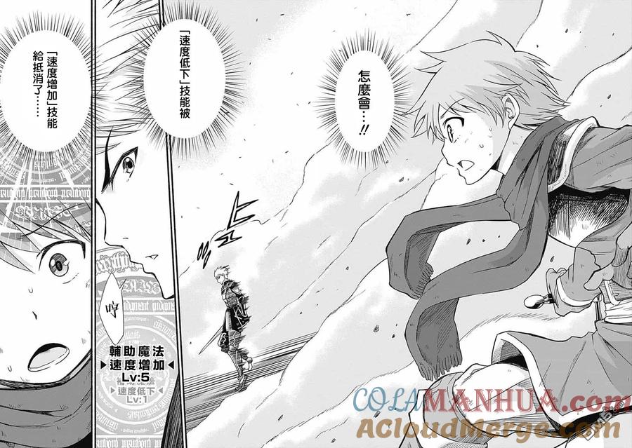 《用剪切&粘贴在这个世界活下去》第16话 妹控王子乱入 第21页
