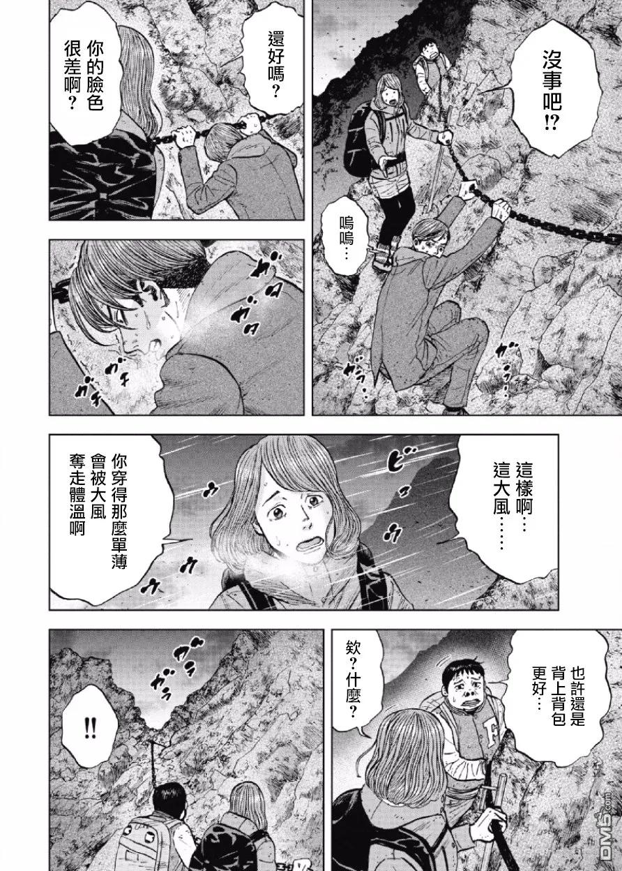 《Monkey Peak》第29话 第三天（5） 第18页