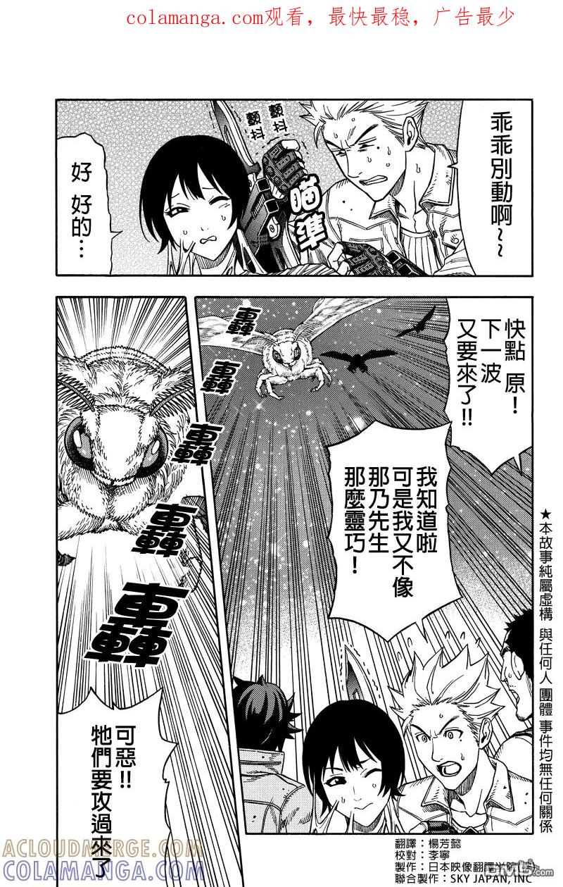 《GREEN WORLD》第35话 第1页