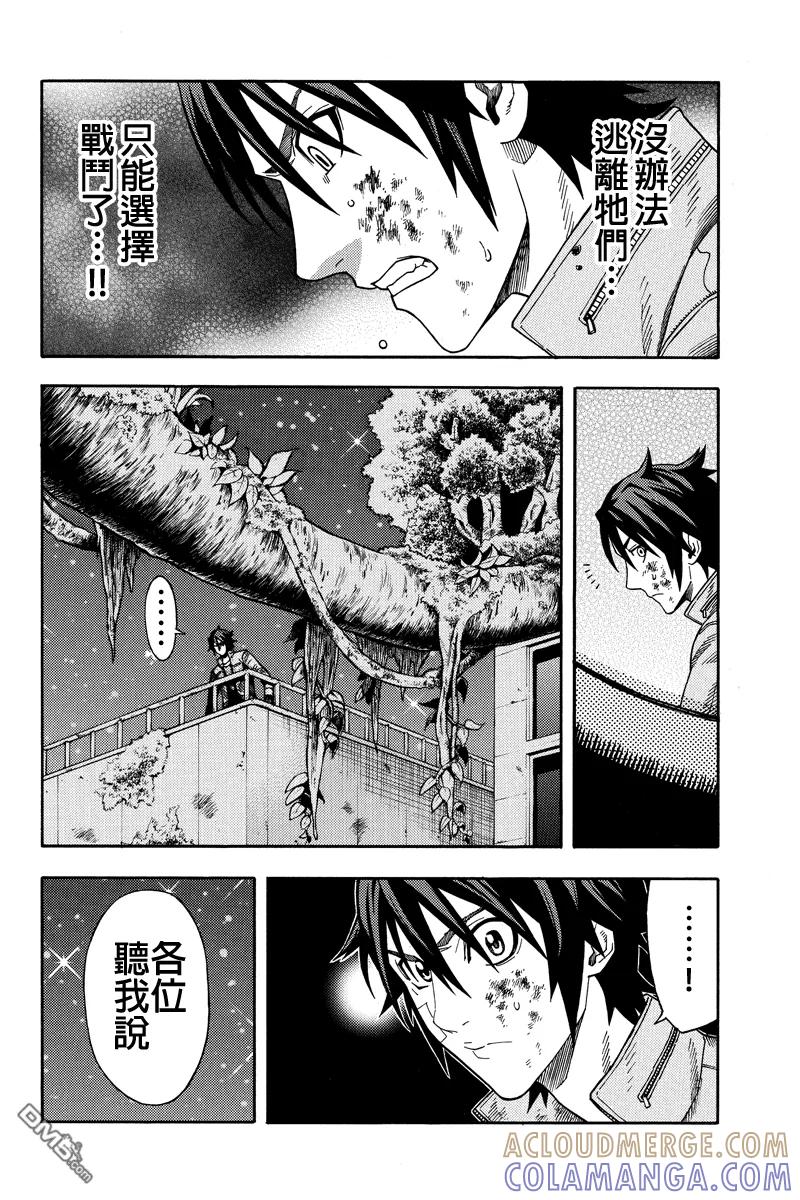 《GREEN WORLD》第35话 第7页