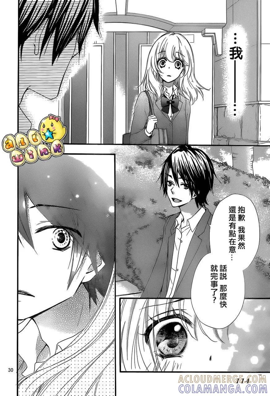 《雏之恋》第38话 第31页