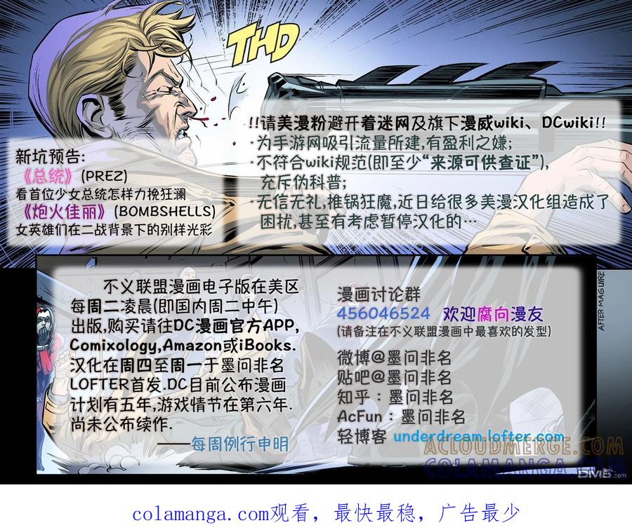 《不义联盟：人间之神》第四年 15 第23页
