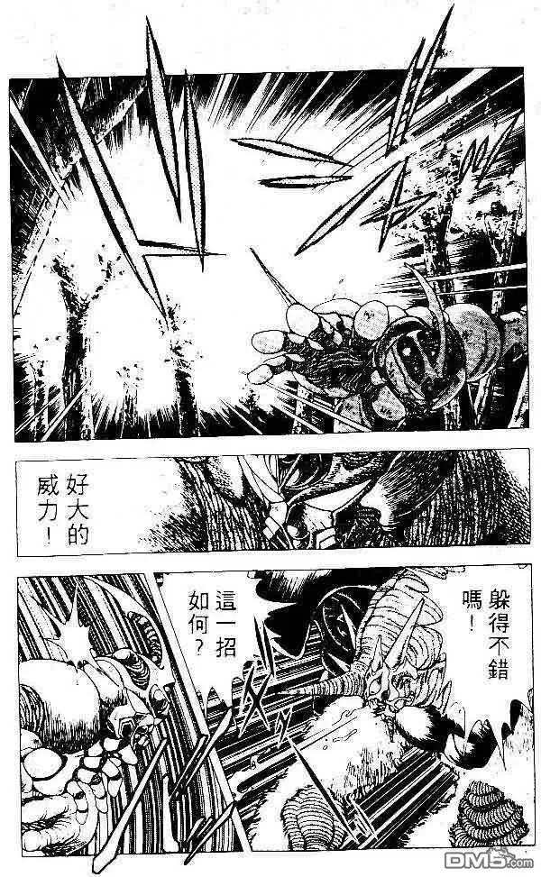 《强殖装甲凯普》第5卷 第91页