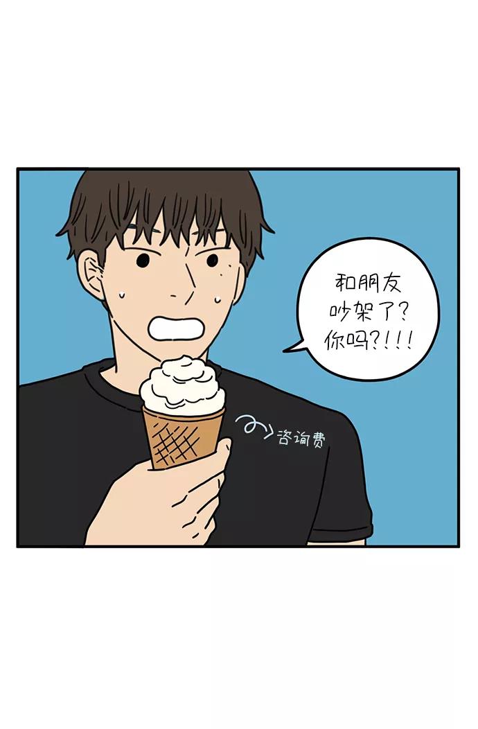 《29岁的我们》[第87话] 坦诚的心（上） 第48页