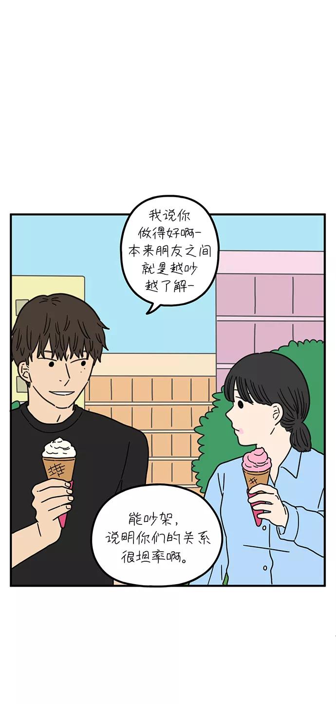 《29岁的我们》[第87话] 坦诚的心（上） 第51页