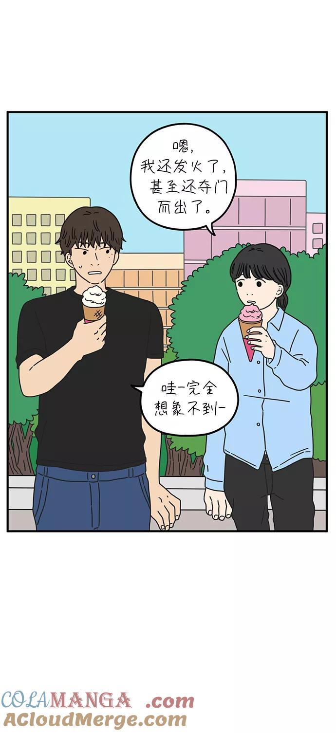 《29岁的我们》[第87话] 坦诚的心（上） 第49页