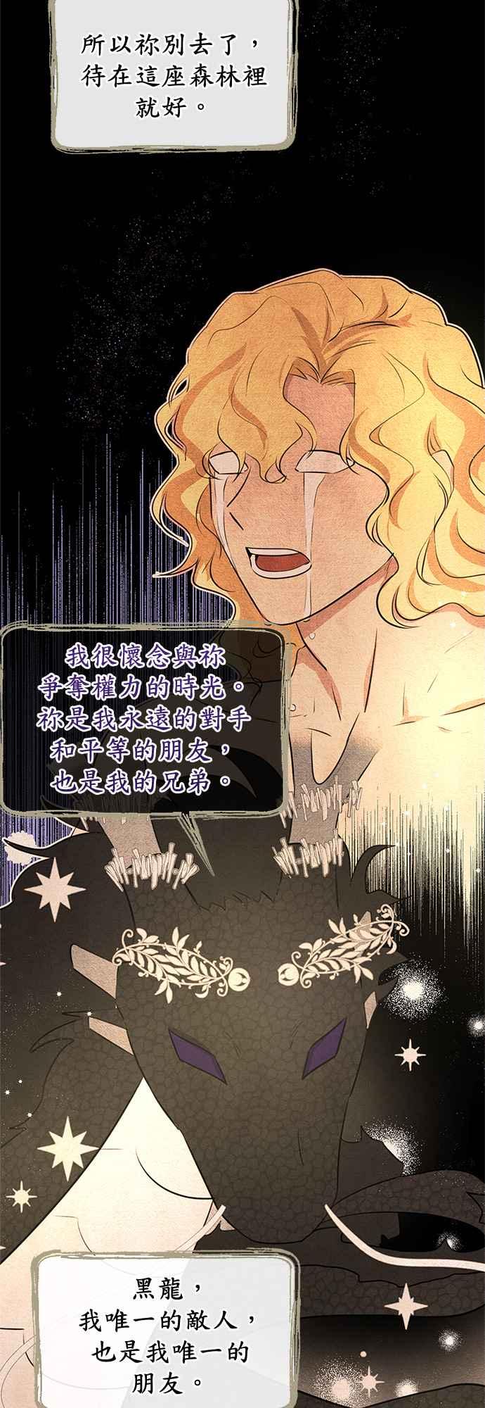 《金色森林》第9话 第32页