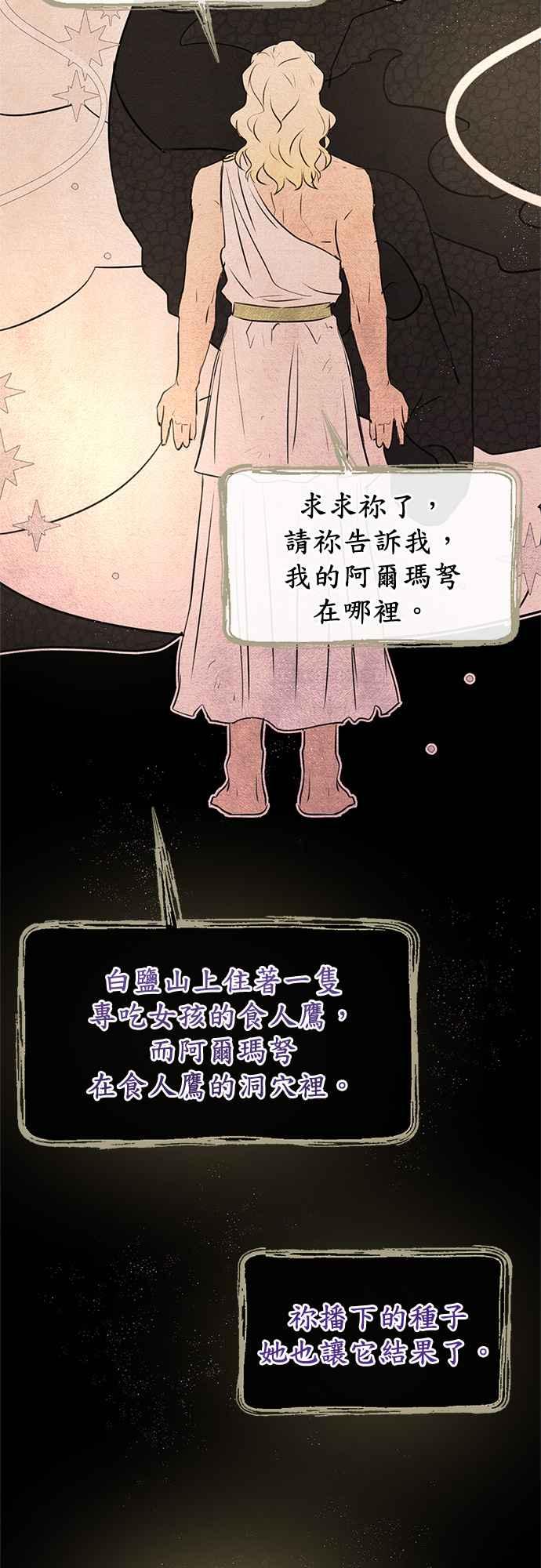 《金色森林》第9话 第33页