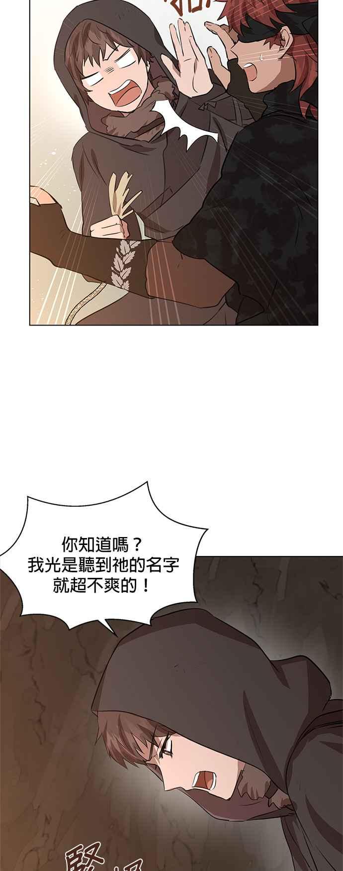 《金色森林》第9话 第6页