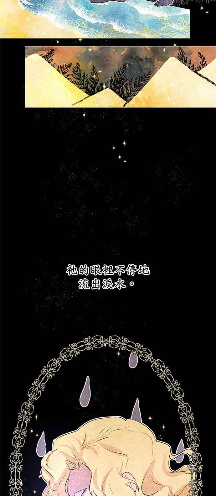 《金色森林》第9话 第27页