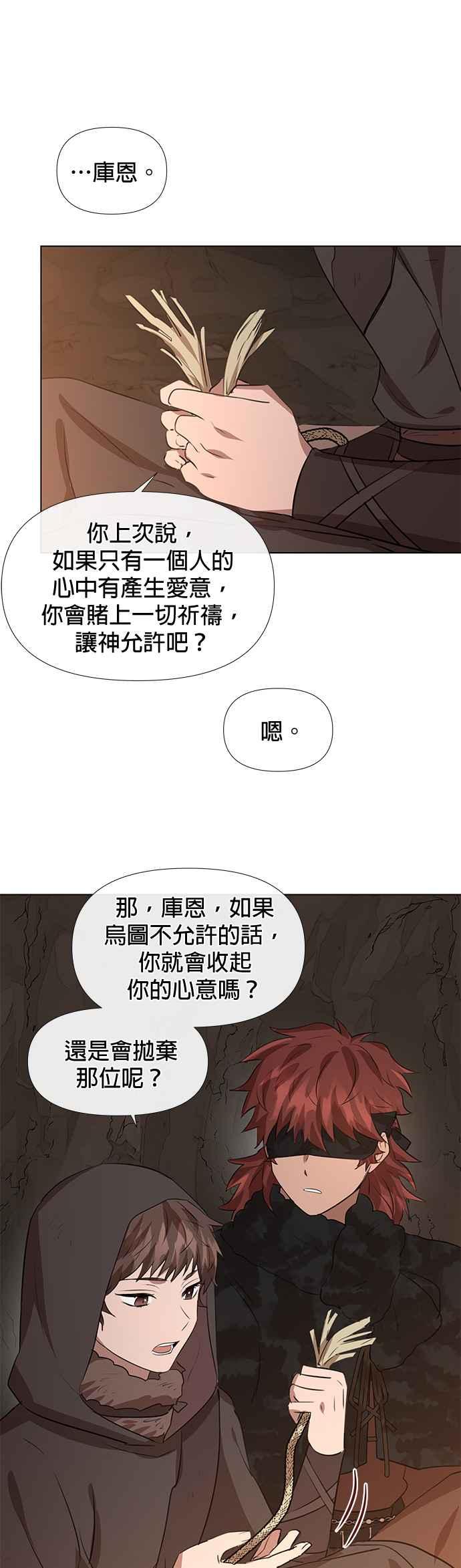 《金色森林》第9话 第2页