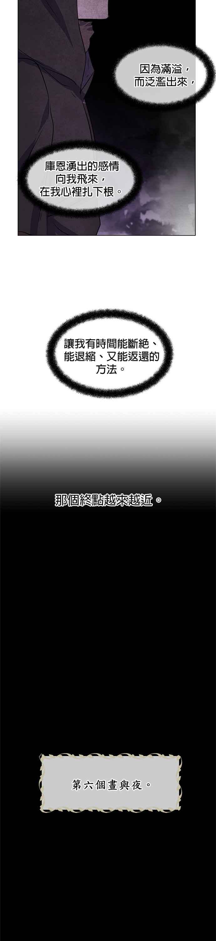 《金色森林》第9话 第45页