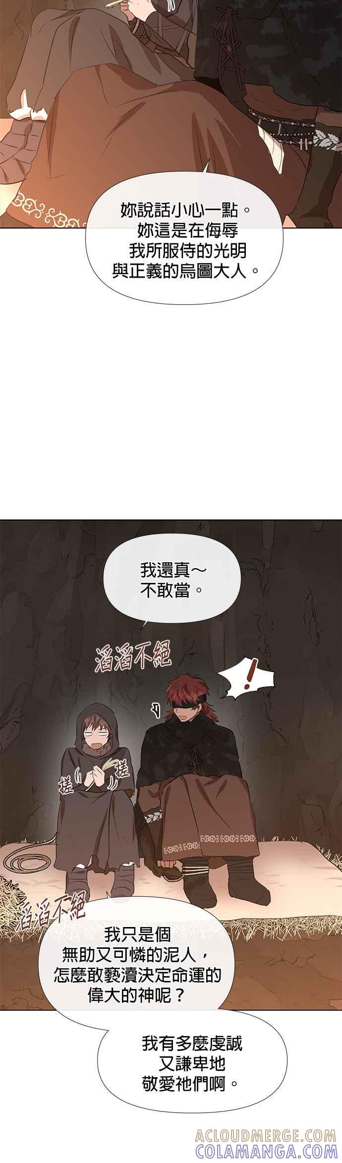 《金色森林》第9话 第4页