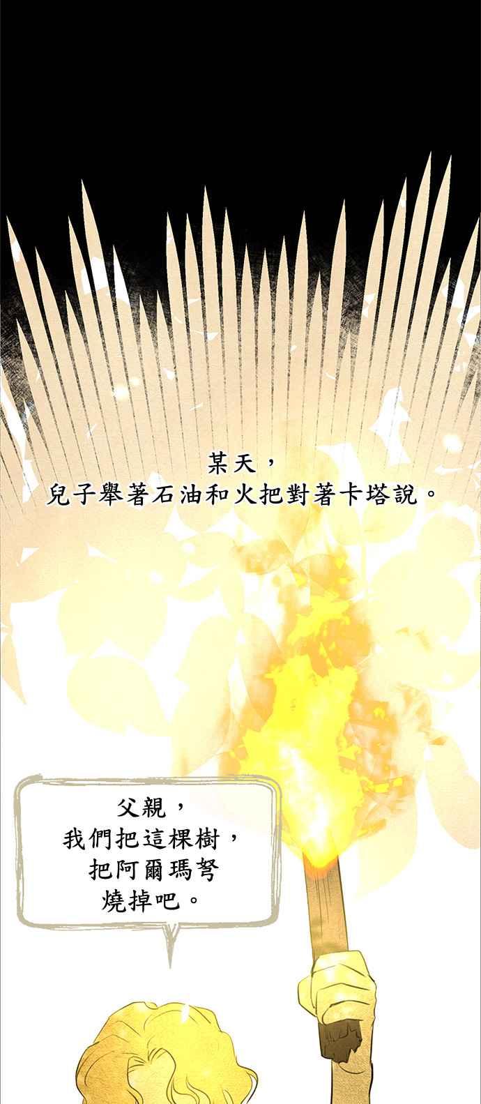 《金色森林》第10话 第27页