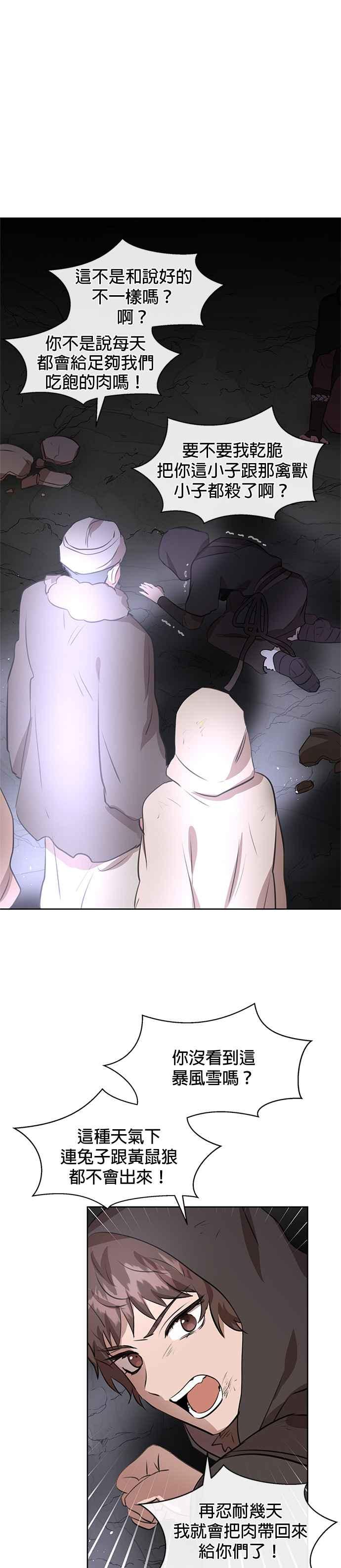 《金色森林》第10话 第17页