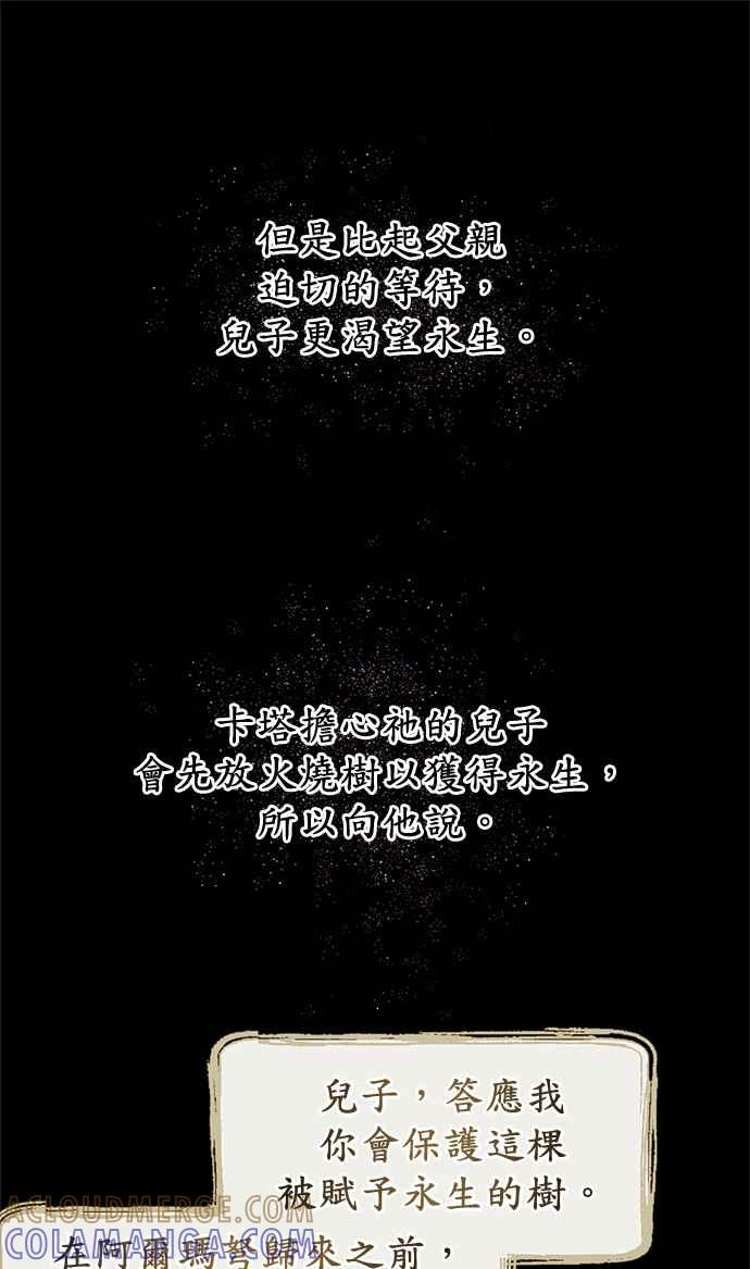 《金色森林》第10话 第31页