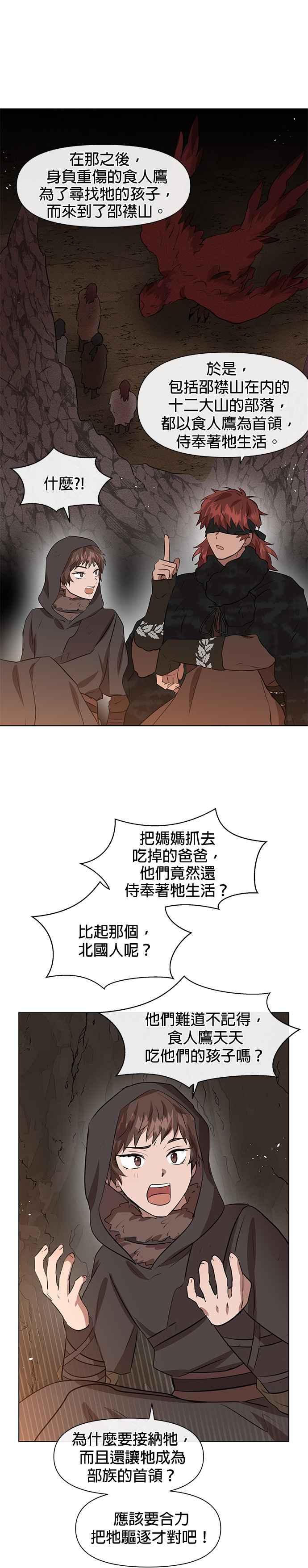 《金色森林》第10话 第2页
