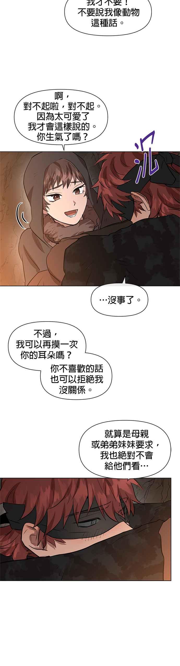 《金色森林》第10话 第12页