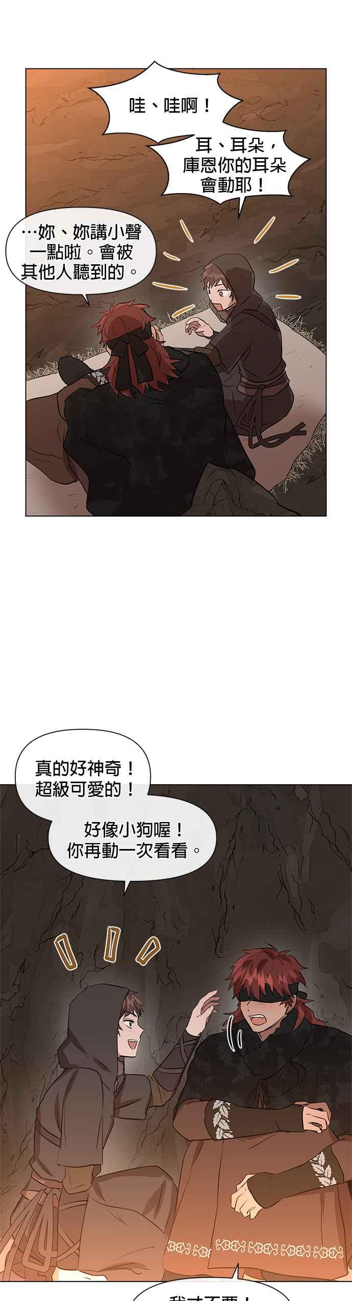 《金色森林》第10话 第11页