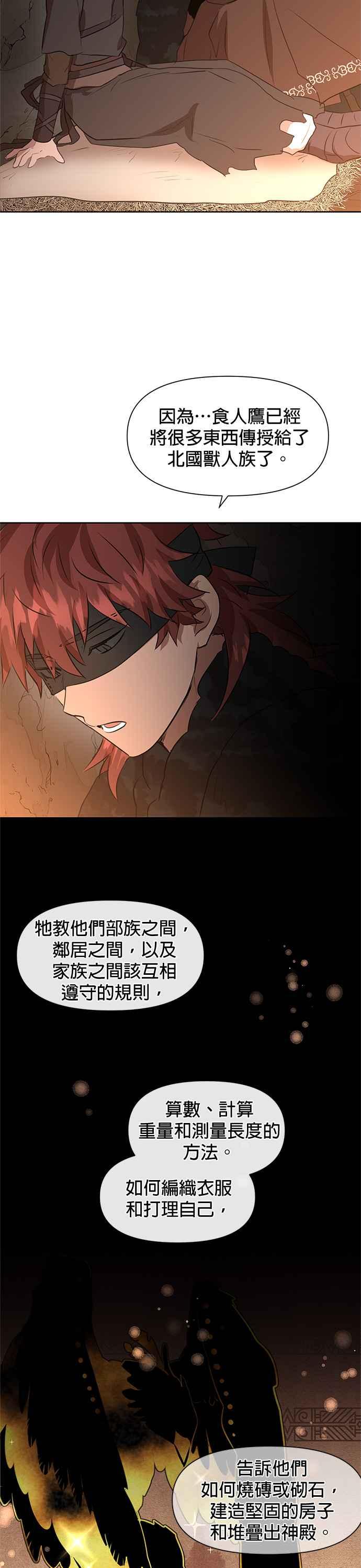《金色森林》第10话 第5页