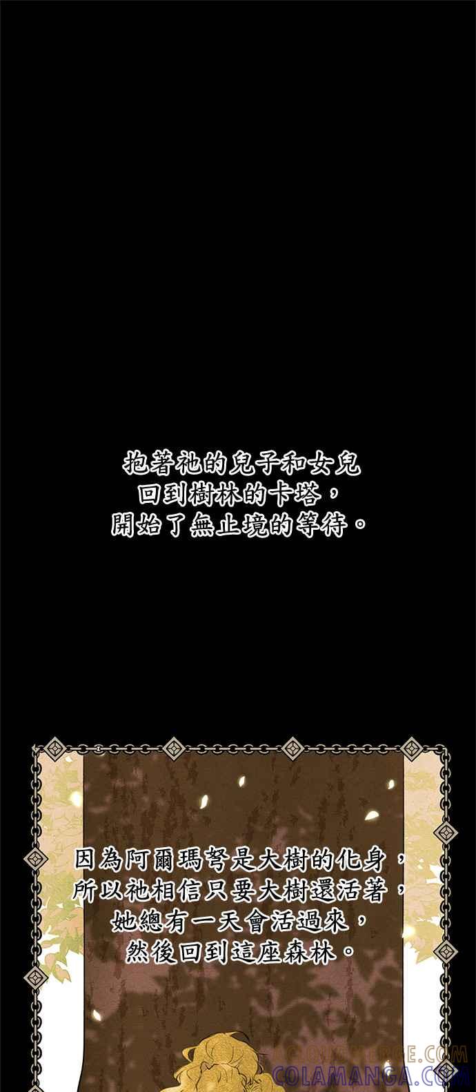 《金色森林》第10话 第25页