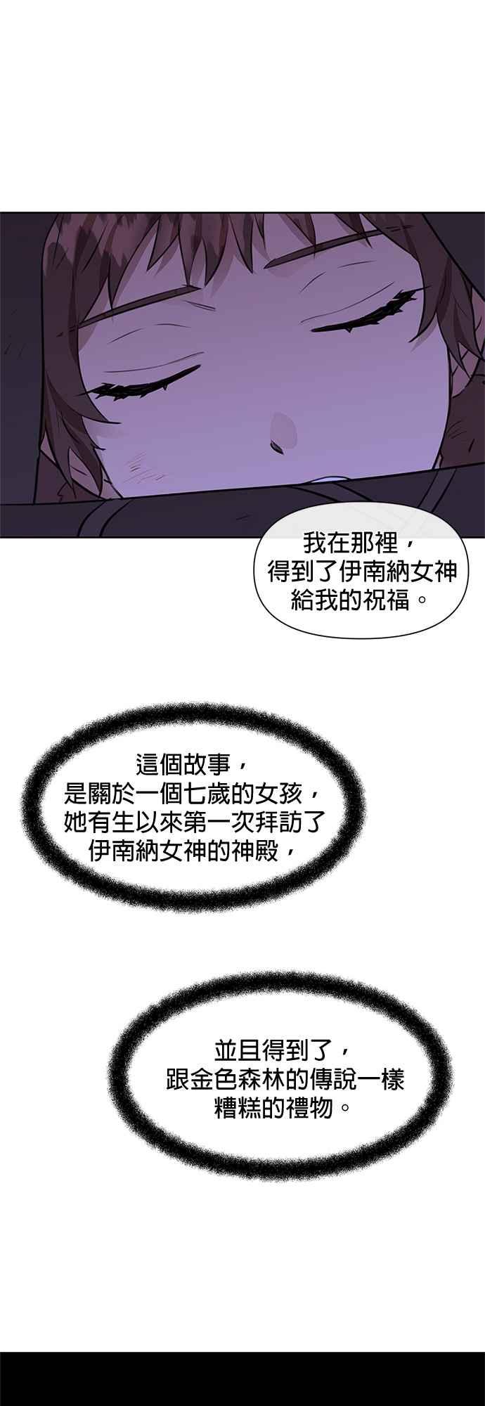 《金色森林》第10话 第51页