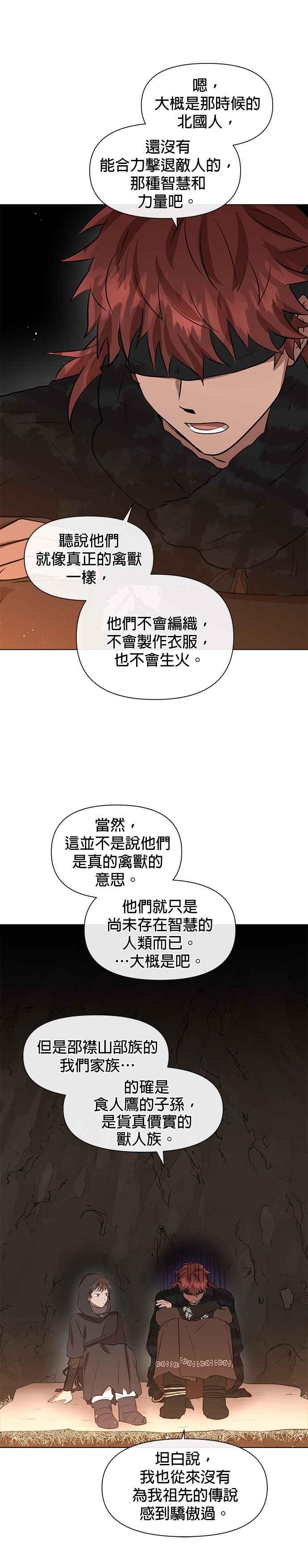 《金色森林》第10话 第3页