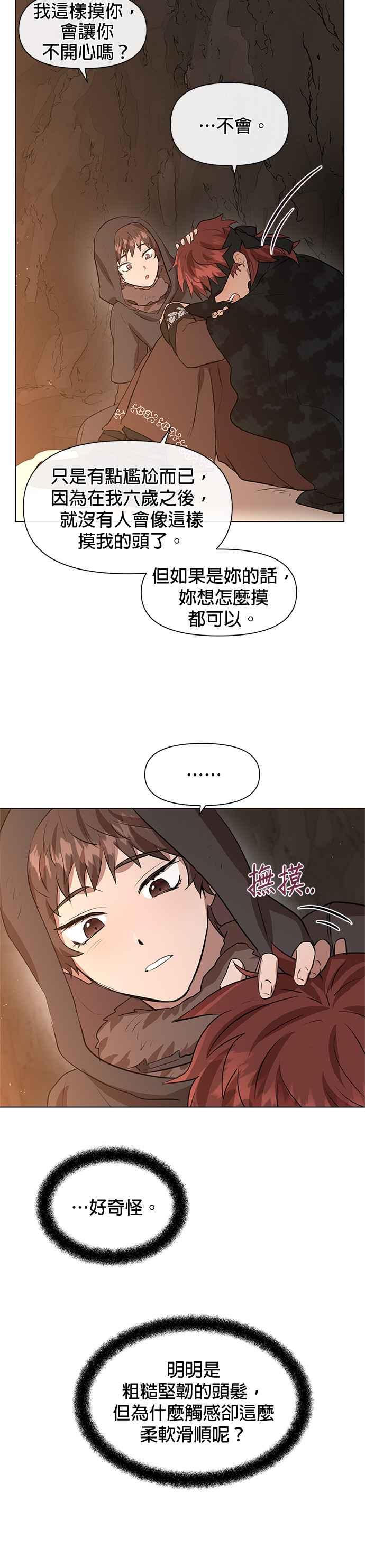 《金色森林》第10话 第9页