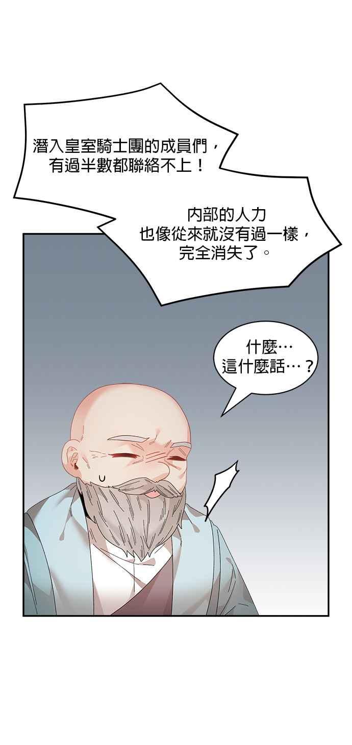 《皇妃？皇妃殿下！》第114话 第54页