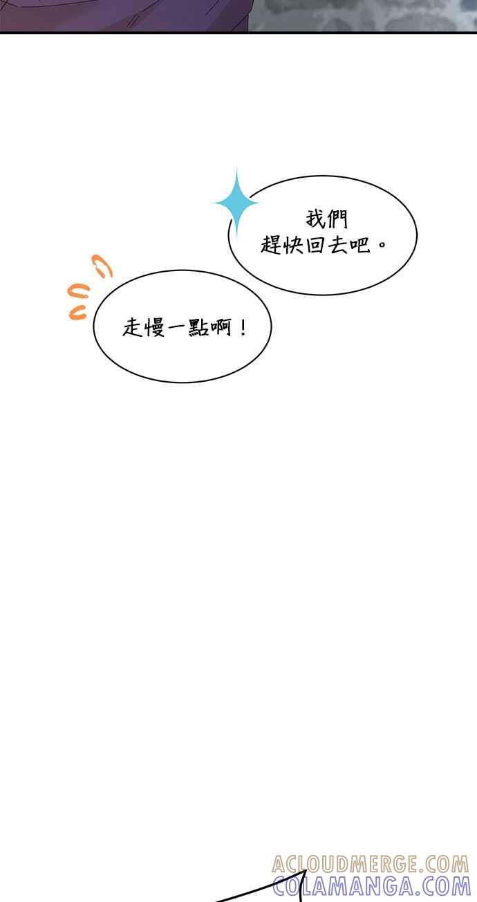 《皇妃？皇妃殿下！》第114话 第46页