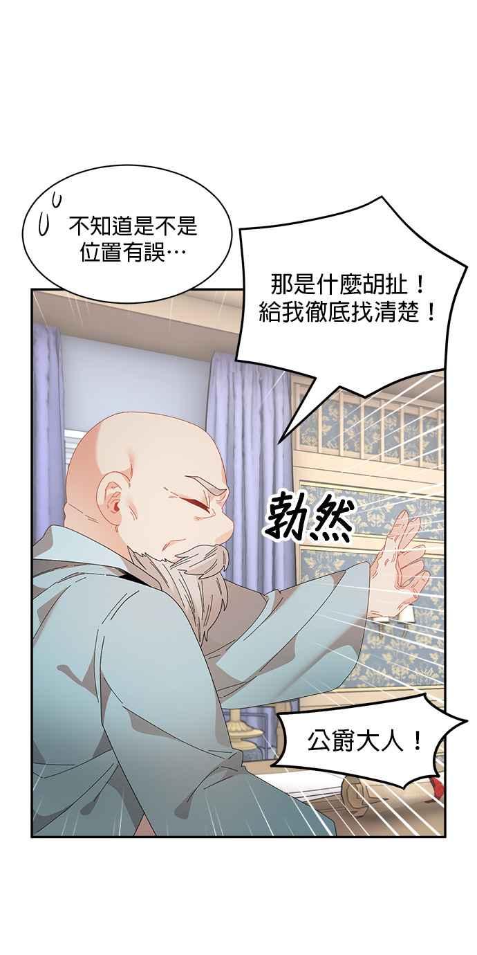 《皇妃？皇妃殿下！》第114话 第53页
