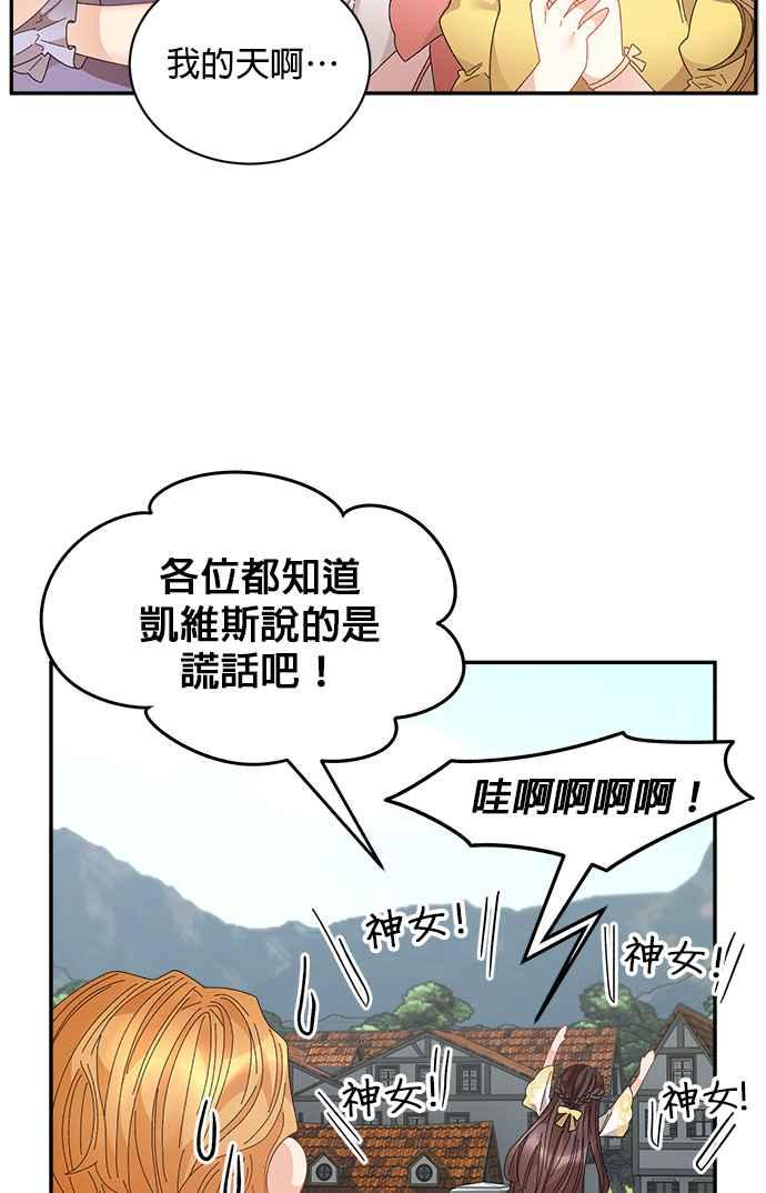 《皇妃？皇妃殿下！》第114话 第17页