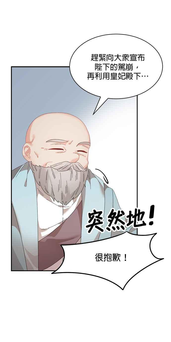 《皇妃？皇妃殿下！》第114话 第51页