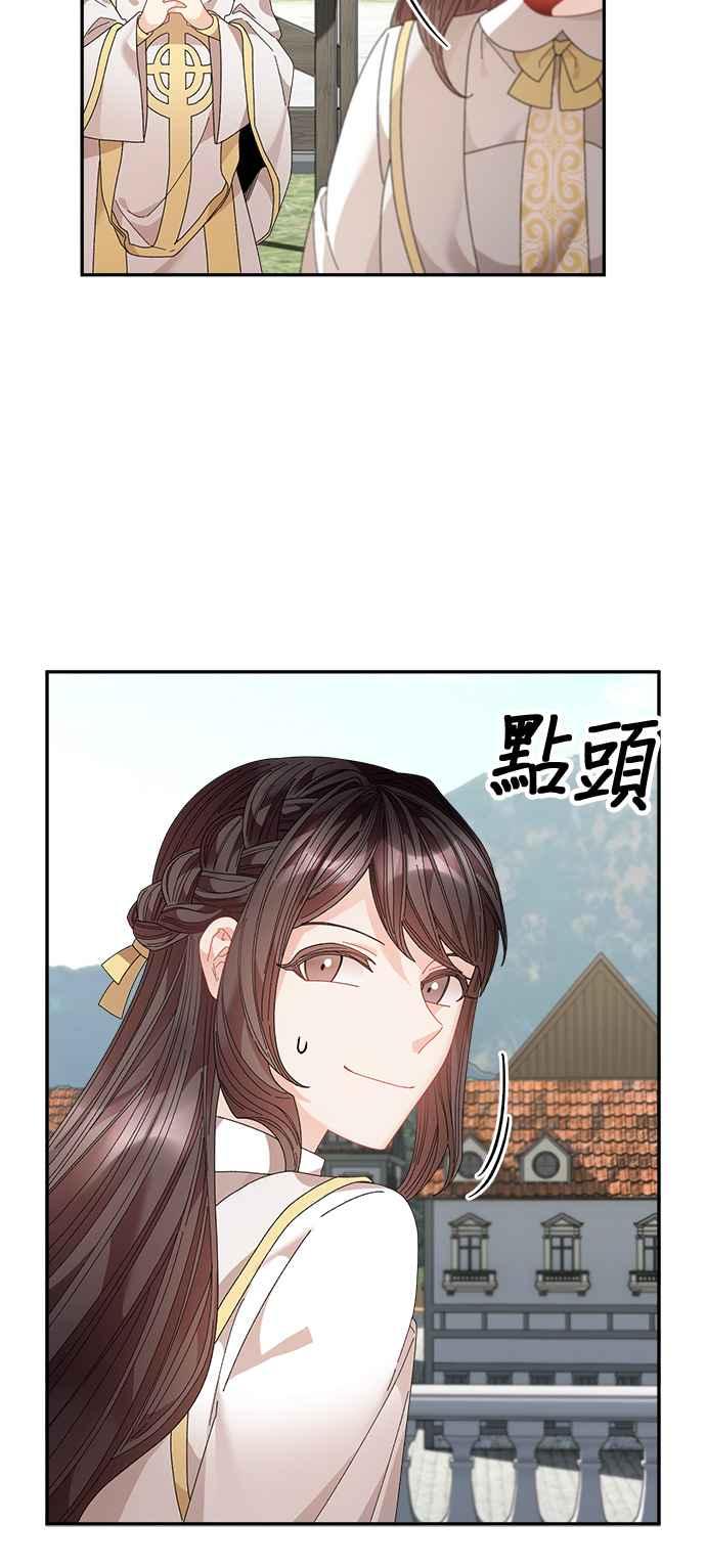 《皇妃？皇妃殿下！》第114话 第3页