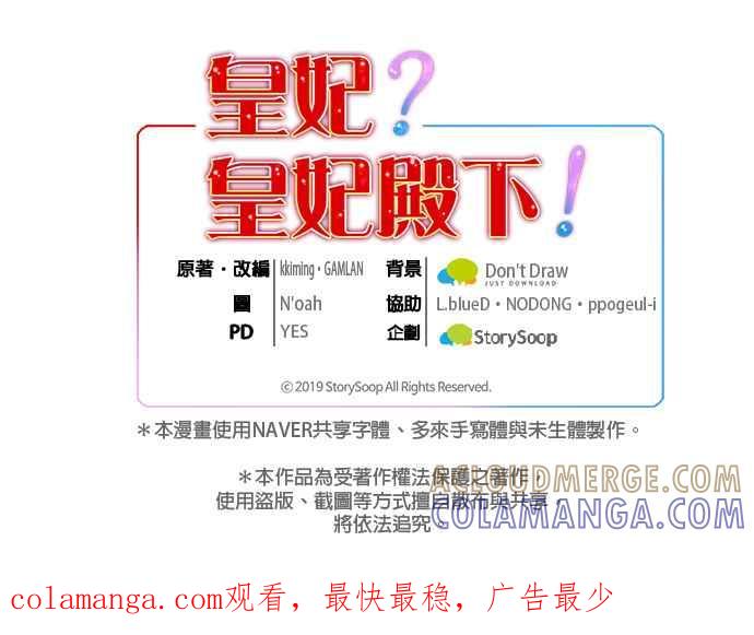 《皇妃？皇妃殿下！》第114话 第64页