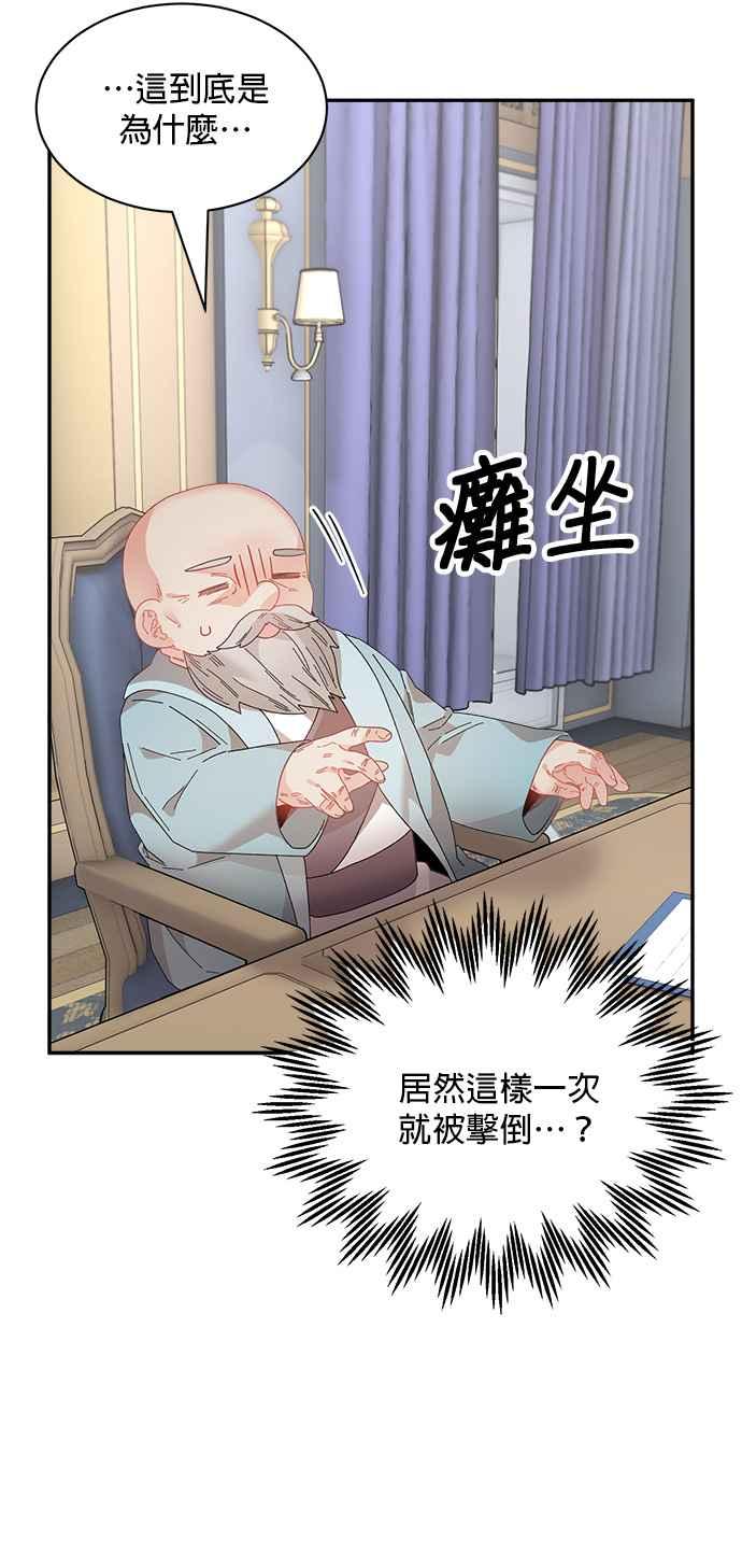 《皇妃？皇妃殿下！》第114话 第56页
