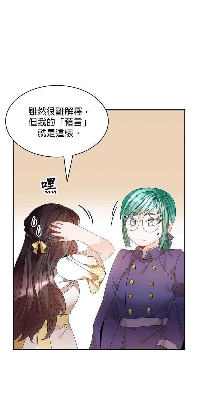 《皇妃？皇妃殿下！》第114话 第42页