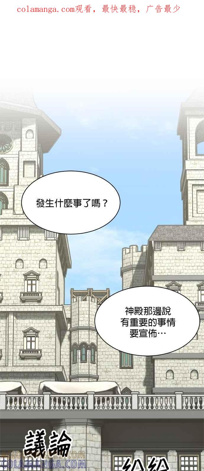 《皇妃？皇妃殿下！》第114话 第1页