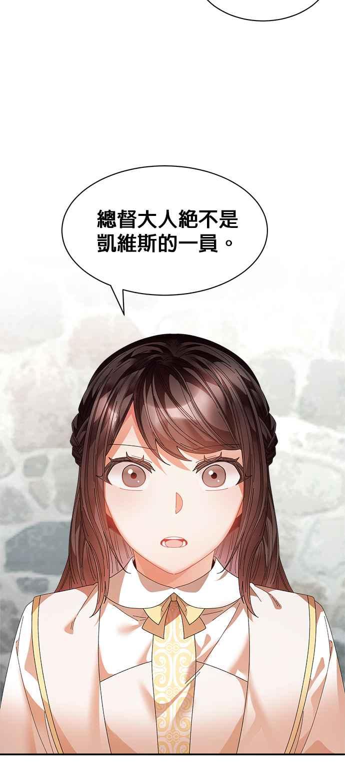 《皇妃？皇妃殿下！》第114话 第41页