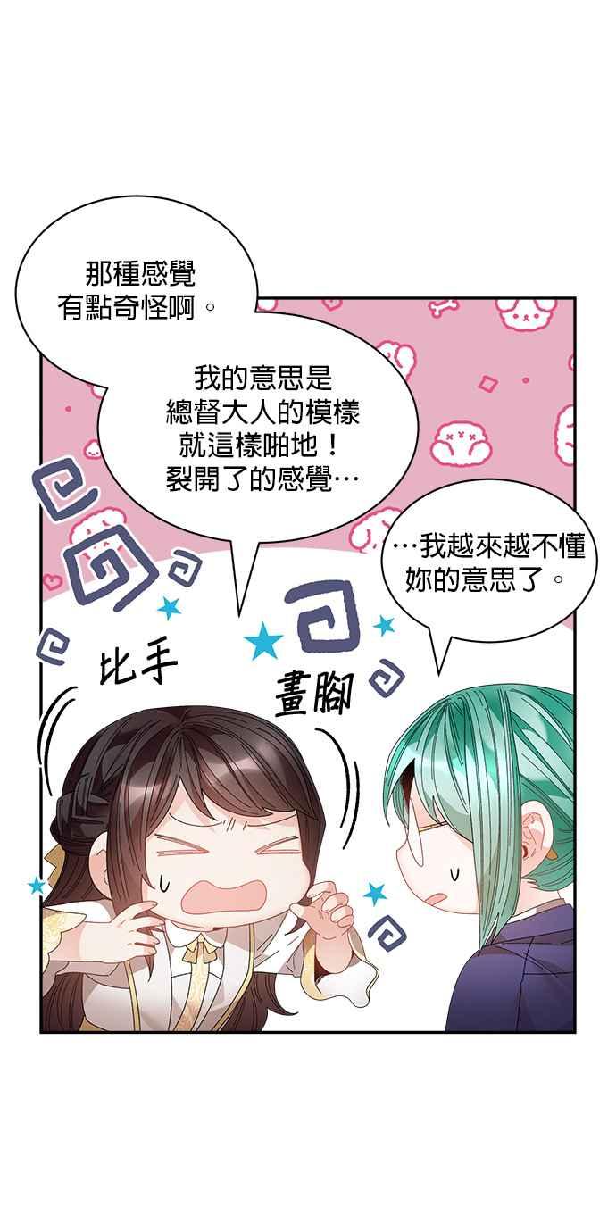 《皇妃？皇妃殿下！》第114话 第36页