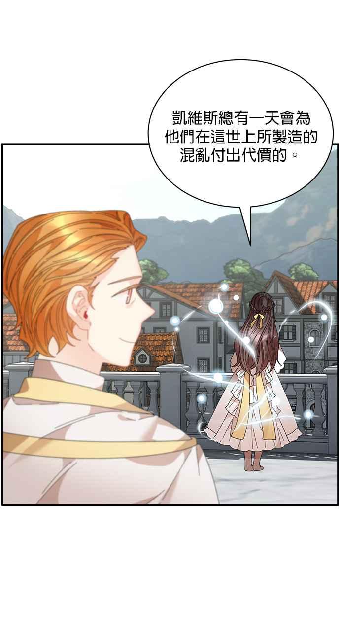 《皇妃？皇妃殿下！》第114话 第11页